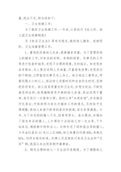 幼儿园后勤总结_2.docx