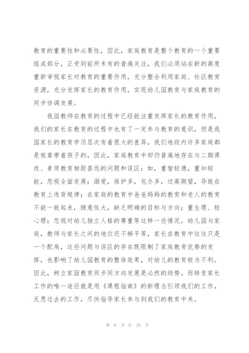 年度家长工作计划六篇.docx