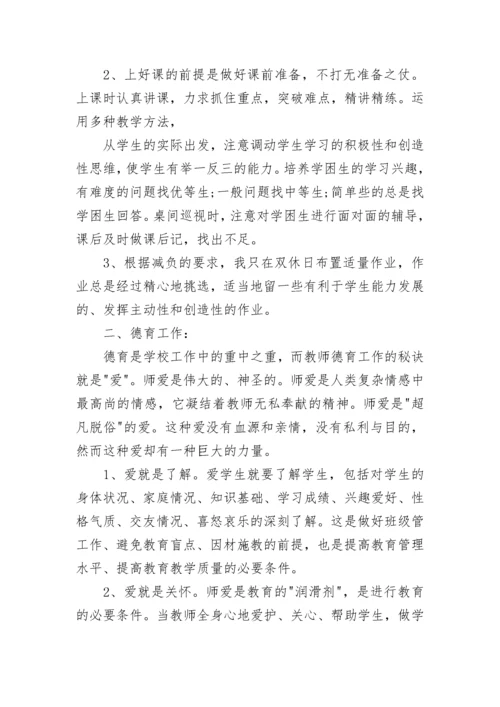 教师年度考核登记表个人总结.docx