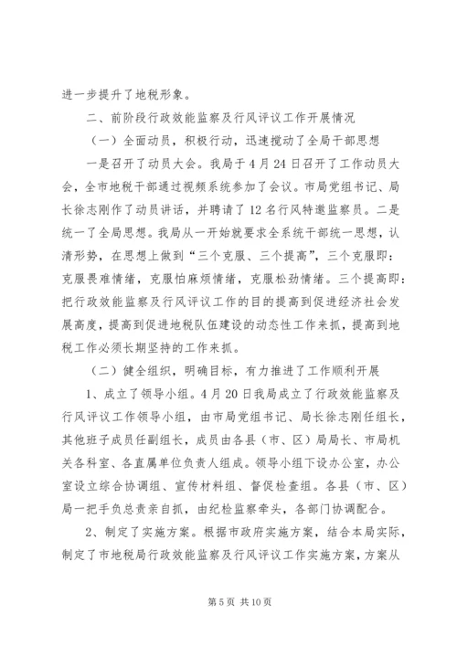 地税局行政效能监察及行风评议工作情况汇报 (2).docx
