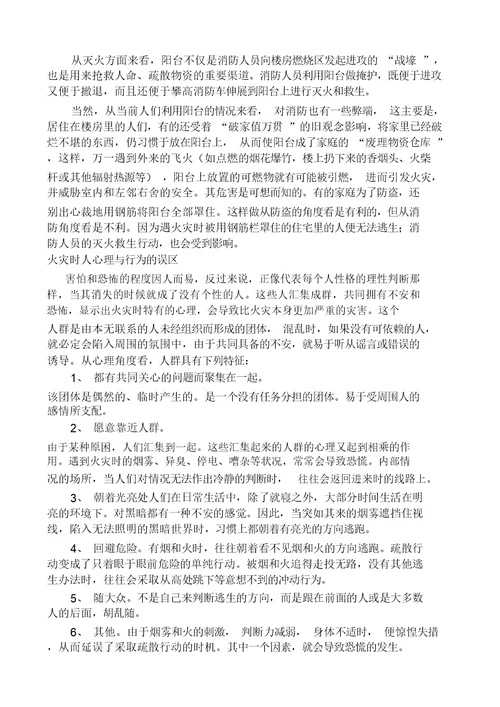 小学安全知识讲座