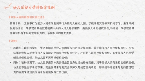 彩色简约清新幼儿园教师法培训PPT模板法律
