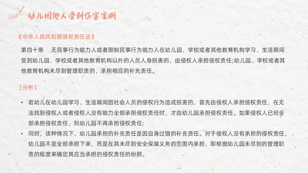彩色简约清新幼儿园教师法培训PPT模板法律