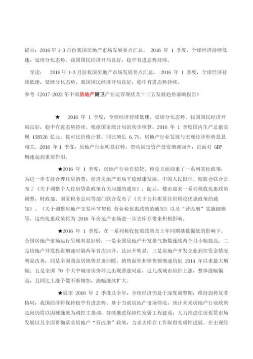 我国房地产市场发展要点汇总.docx