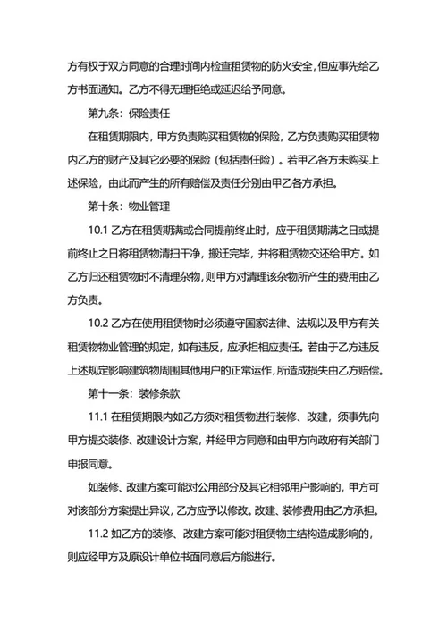 商铺出租合同word模板