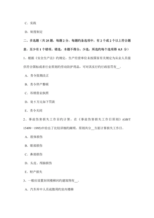 2023年上半年宁夏省安全工程师安全生产法电梯安全技术操作规程考试试卷.docx