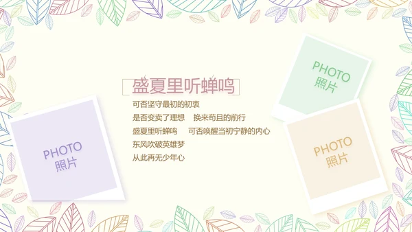 致青春毕业季大学毕业纪念册电子相册动态PPT