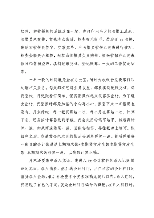 大学毕业实习报告范文3000字(共23页)