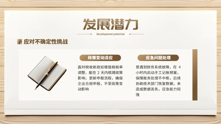 会计专业大学生求职个人能力综合展示职业生涯规划通用PPT模版