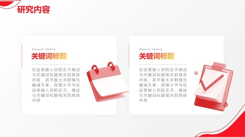 红白3D毕业答辩通用PPT模板