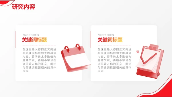 红白3D毕业答辩通用PPT模板