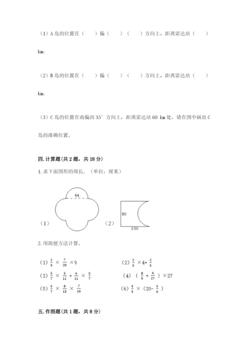 人教版六年级上册数学期末测试卷带答案（a卷）.docx