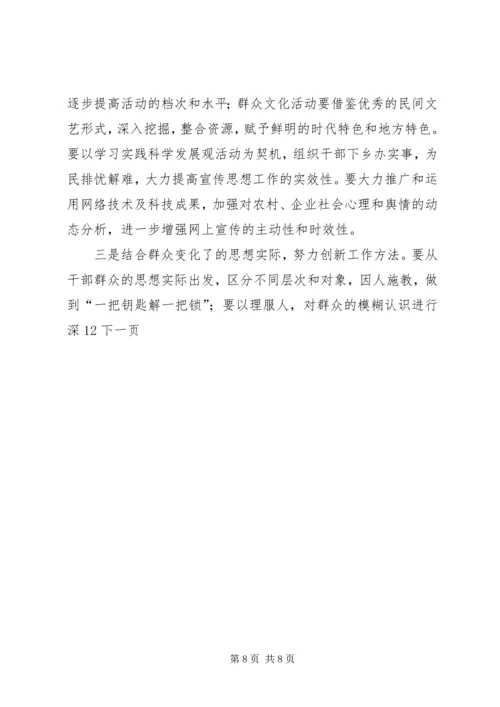 宣传思想工作调研报告 (3).docx