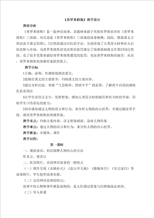 普罗米修斯教学设计