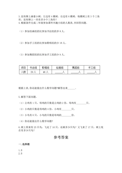 人教版二年级上册数学期末测试卷带答案（精练）.docx