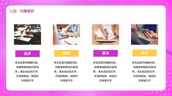 紫色渐变活泼新员工入职自我介绍PPT模板