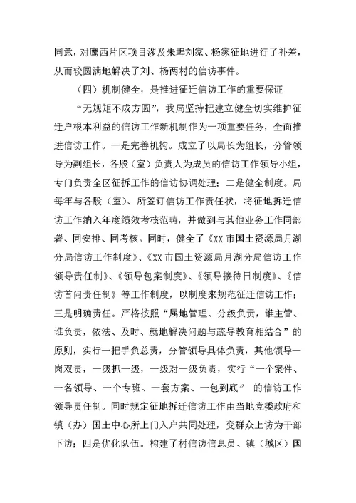 全区征地拆迁信访工作汇报