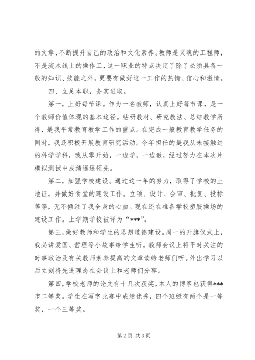 后备干部思想工作汇报 (2).docx
