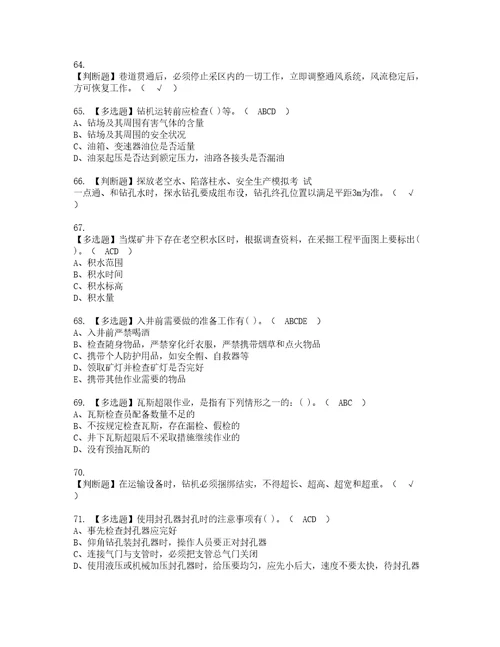2022年煤矿探放水资格考试内容及考试题库含答案参考49