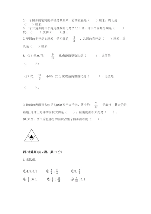 2022六年级上册数学期末考试试卷附完整答案【必刷】.docx