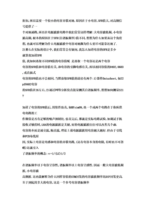 详解滤波电容的选择及计算修订稿