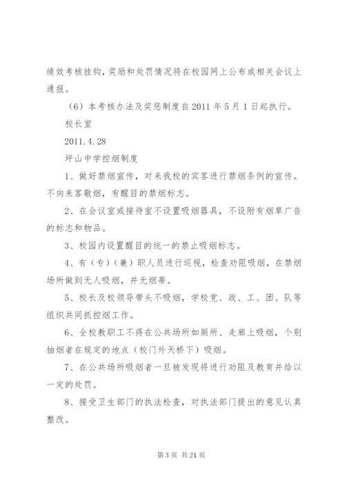 学校控烟考核办法及奖惩制度.docx