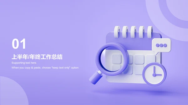 紫色创意酷炫3D互联网工作总结PPT