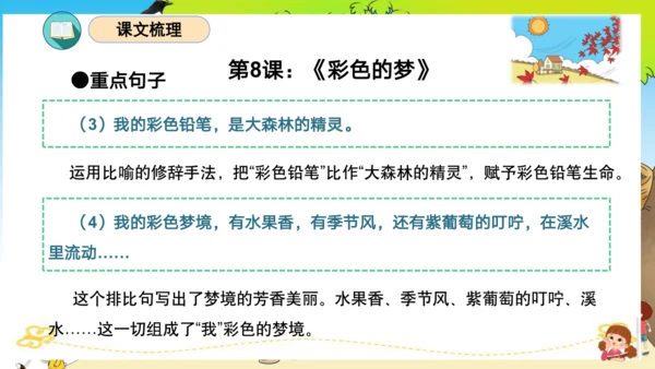 统编版二年级语文下册单元复习第四单元（复习课件）