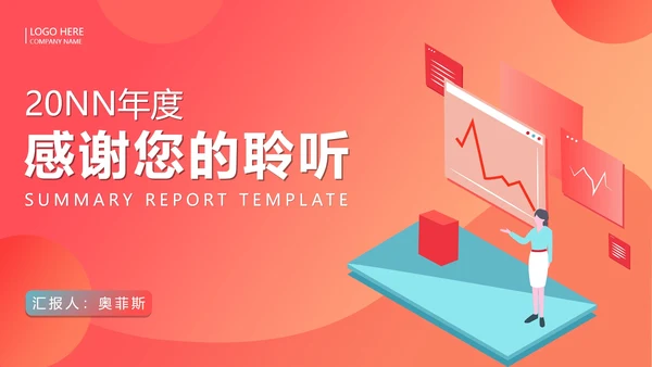 红色渐变风工作汇报PPT模板