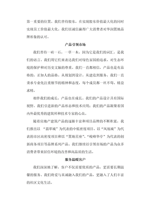 某地产公司职员管理手册