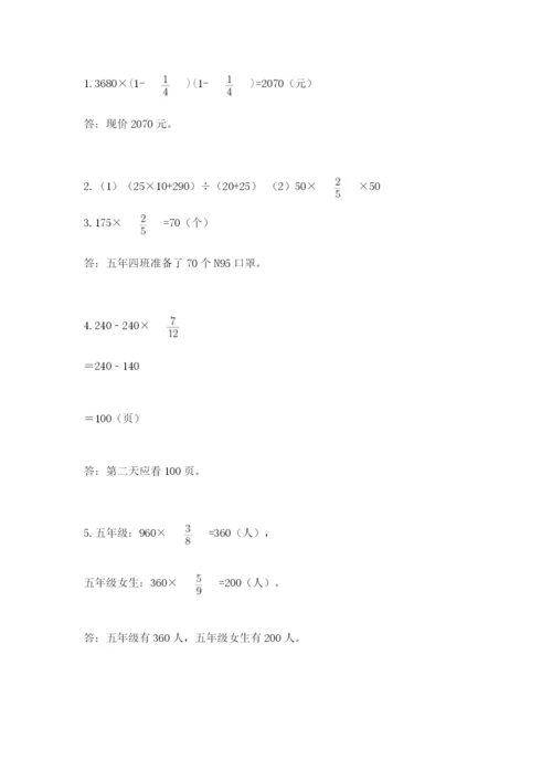 人教版六年级上册数学期中考试试卷附答案【精练】.docx