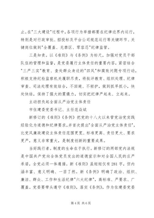 学习准则和条例心得体会 (7).docx