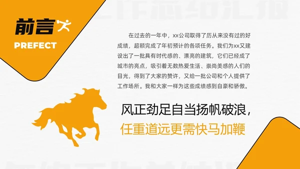 黄色简约创意2024年终总结工作总结工作述职PPT