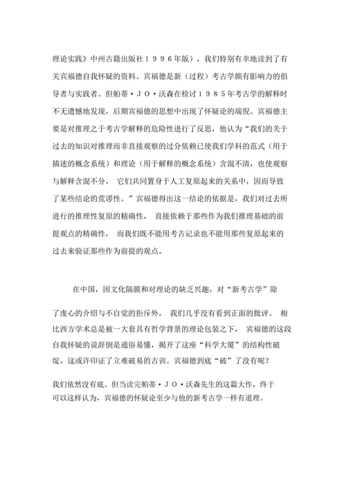 实物是考古学的前提与目的的论文