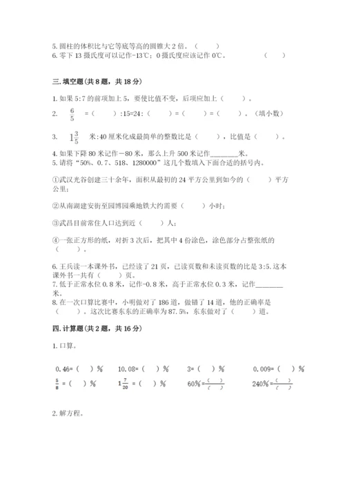 天台县六年级下册数学期末测试卷（达标题）.docx