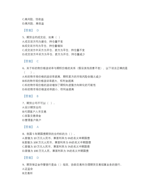 2022年全国期货从业资格之期货基础知识高分预测测试题库含下载答案.docx