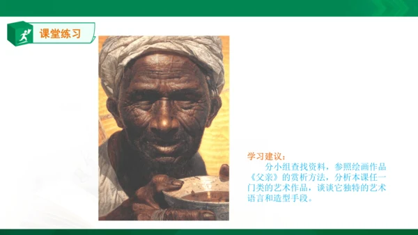 在美术世界中遨游课件