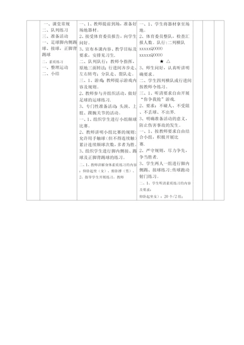 高中足球模块教学教案本.docx