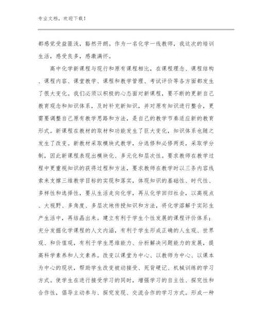 最美教师心得体会例文13篇.docx