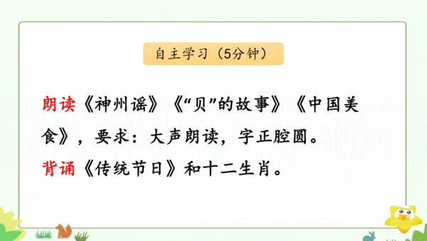 统编版二下语文第三单元整理课 课件