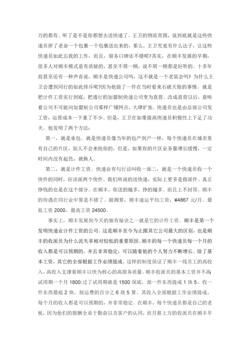 顺丰速运公司的计件工资的案例研究--本科毕业论文.docx