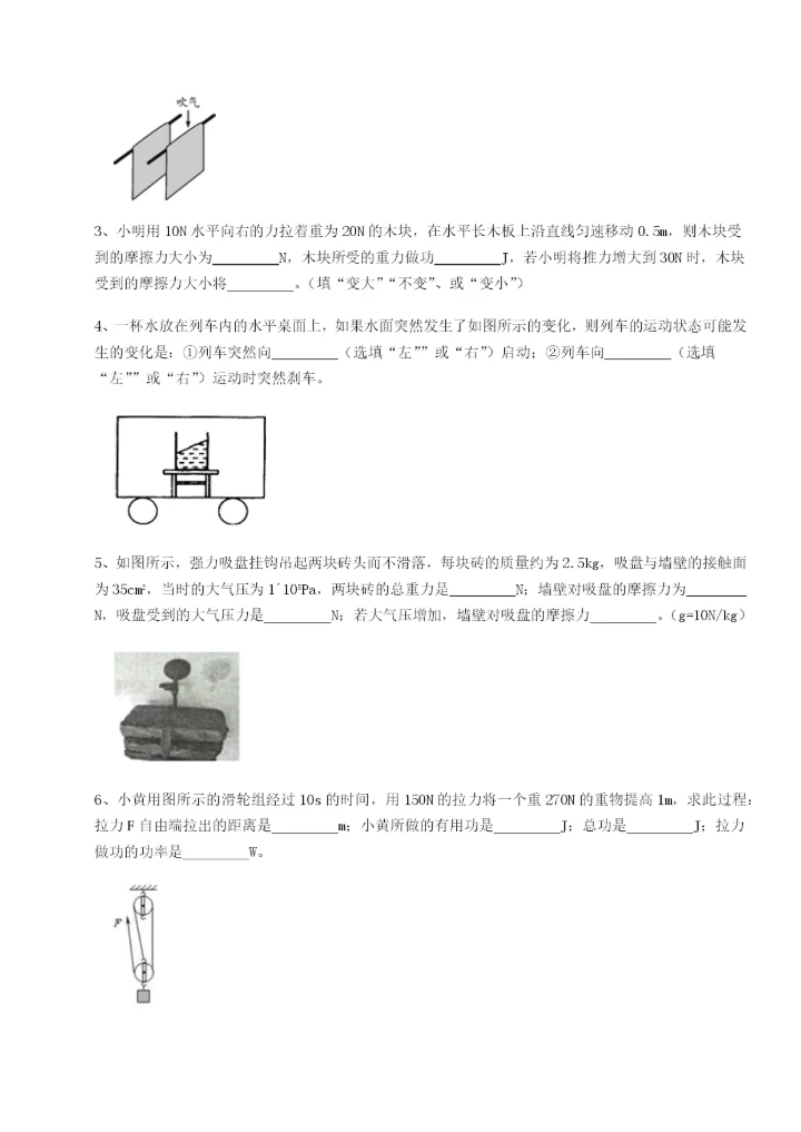 滚动提升练习内蒙古赤峰二中物理八年级下册期末考试综合测评试题（含答案解析）.docx