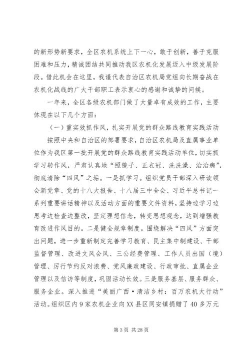 农机化工作会议讲话稿.docx