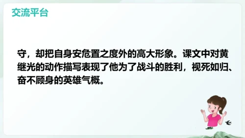 统编版四年级语文下册同步精品课堂系列语文园地七（教学课件）