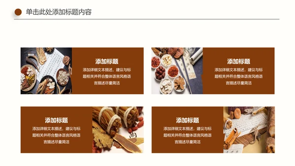 古色古香传统中医学中医文化中草药PPT