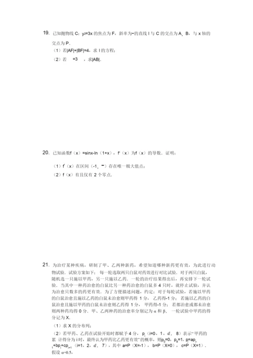 2019年全国统一高考数学试卷理科Ⅰ4.docx