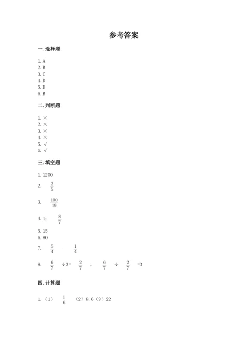 冀教版五年级下册数学第六单元 分数除法 测试卷及参考答案【突破训练】.docx