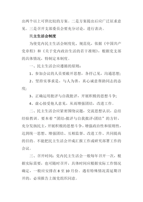 【组织党建】最全机关党支部党建工作制度汇编.docx