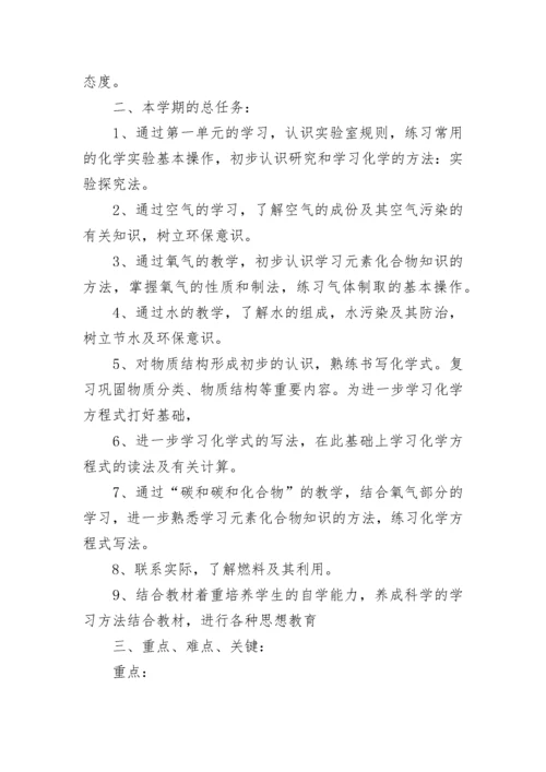 高二上册化学教学计划.docx