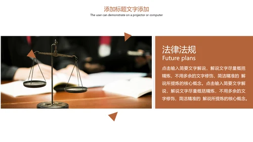 法律法规法律讲堂律师事务所PPT模板